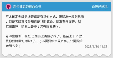 新竹鍾老師算命